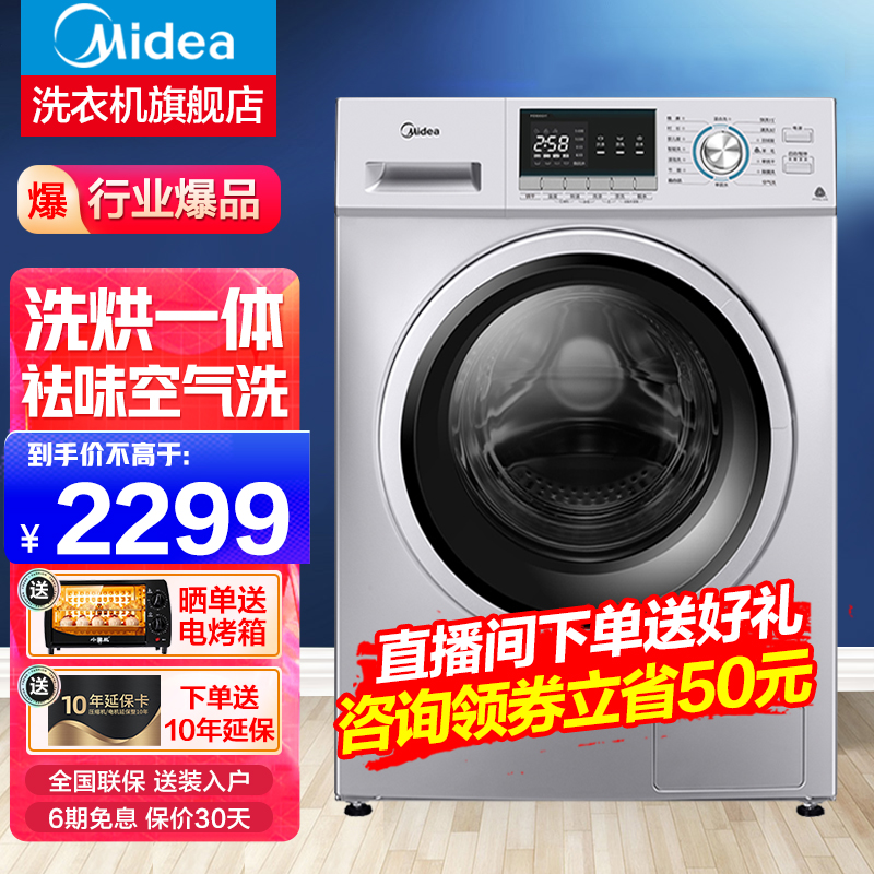 【旗舰店】美的(Midea)洗衣机全自动滚筒洗烘一体机10公斤变频家用蒸汽除菌除螨烘干机 京品洗衣机 祛味空气洗全新升级款【智能烘干】MD100QY1