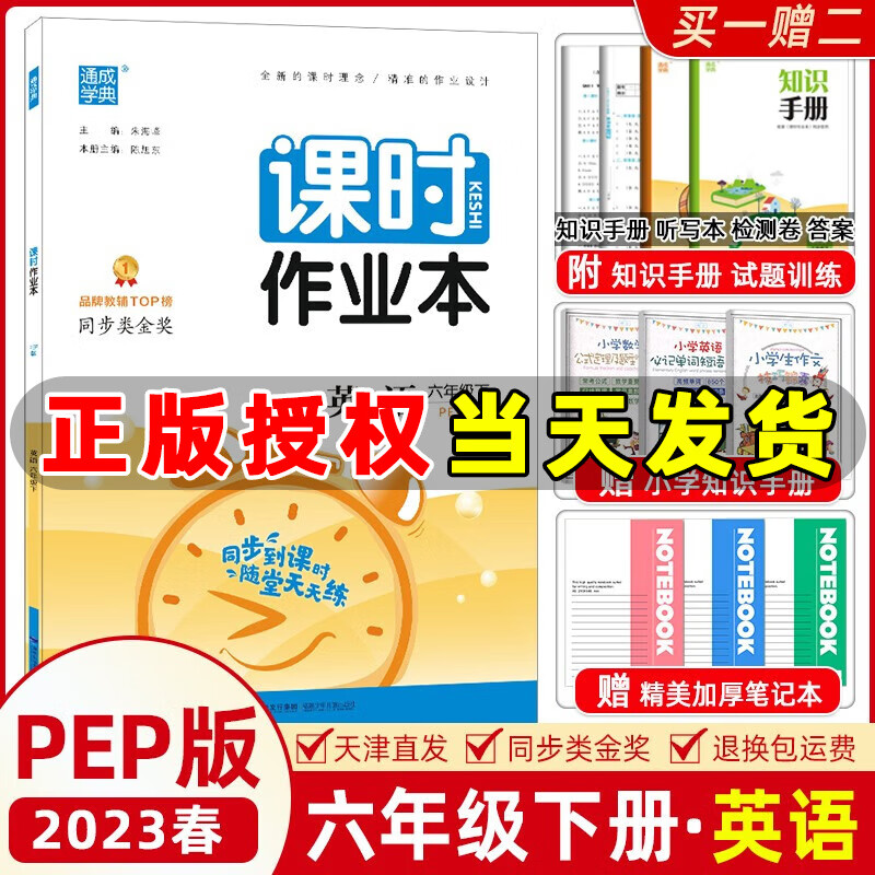 2023春季 通城学典课时作业本六年级英语下册人教版PEP版 随堂天天练小学六年级下册英语课本同步练习册单元测试卷