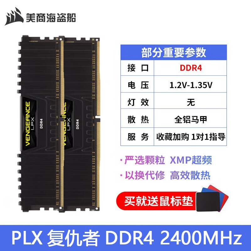 美商海盗船（USCORSAIR） 32GB(16G×2)套装 DDR4 3600 3200 3000 频率台式机电脑内存条 海盗船复仇者 马甲 DDR4 2400（升3200频率） 16GB 2条套条
