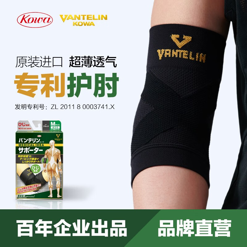 万特力·护 日本进口运动护肘男女羽毛球网球透气篮球护具肘部护具 新款黑色护肘单只装 S