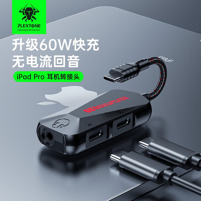 浦记GS1快充Typec耳机转接器头适用苹果平板iPadPro/iphone15二合一 60W快充3合1直头版