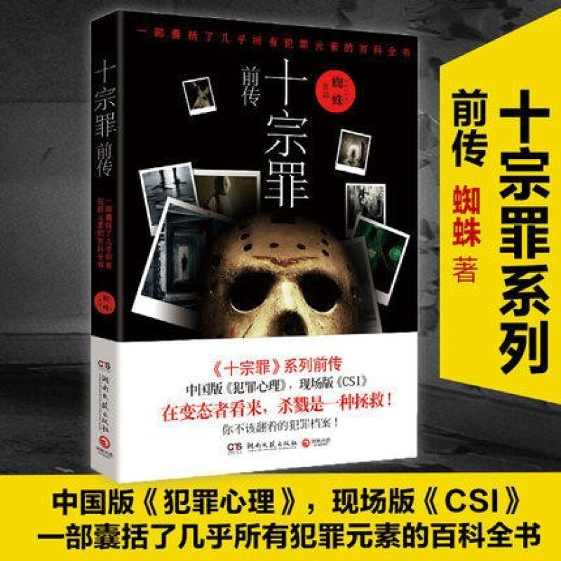 法医秦明白卷十宗罪全系列套装 十宗罪前传