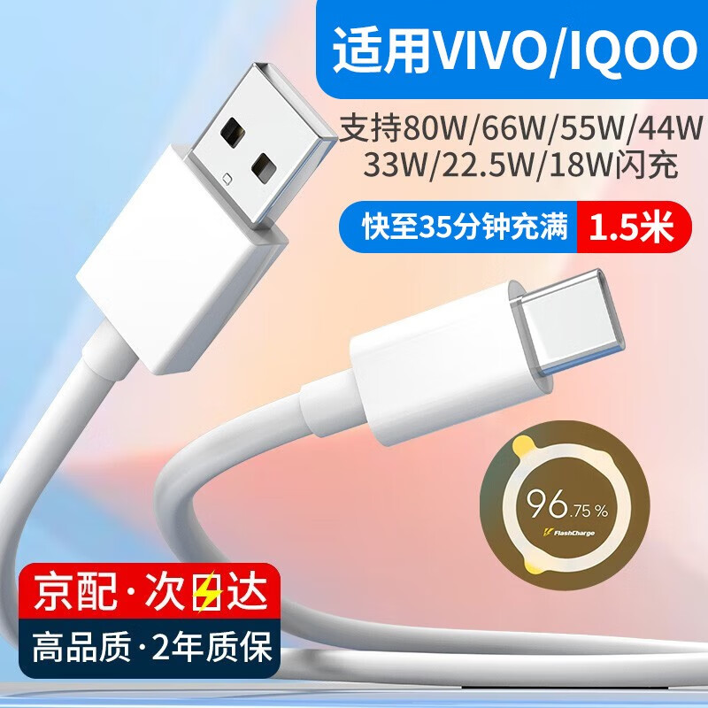 爱梦家适用vivoiqoo充电线超级闪充iqoo加长z1快充z1x neo5 neo6冲neo