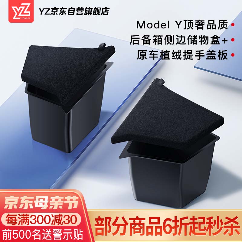 YZ特斯拉后备箱储物盒侧边收纳ModelY配件 侧边储物盒+提手盖板