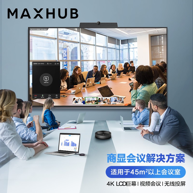 MAXHUB 98英寸 智慧商显会议电视 商用巨幕 无线投屏高清远程视频会议(W98PNA+视频会议终端+全向麦)