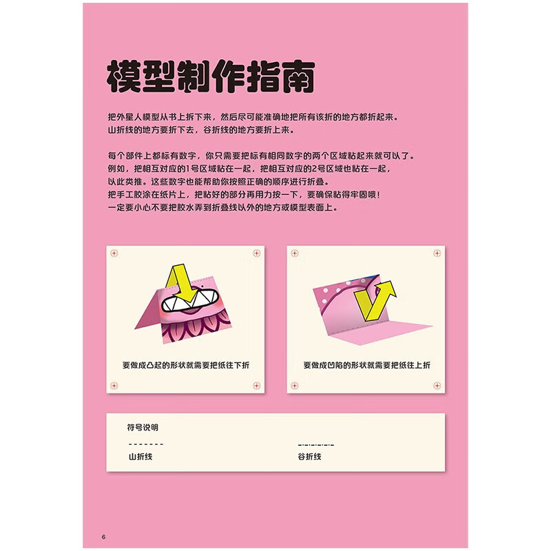 我的立体思维玩具书 外星人 不用剪刀 手工折纸书儿童幼儿园智力开发启蒙玩具礼物礼品书立体折纸