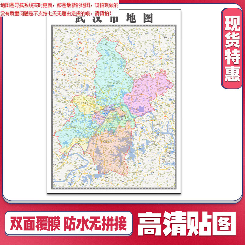 武汉市地图1.1米湖北省可定制贴图交通颜色行政区域划分新款