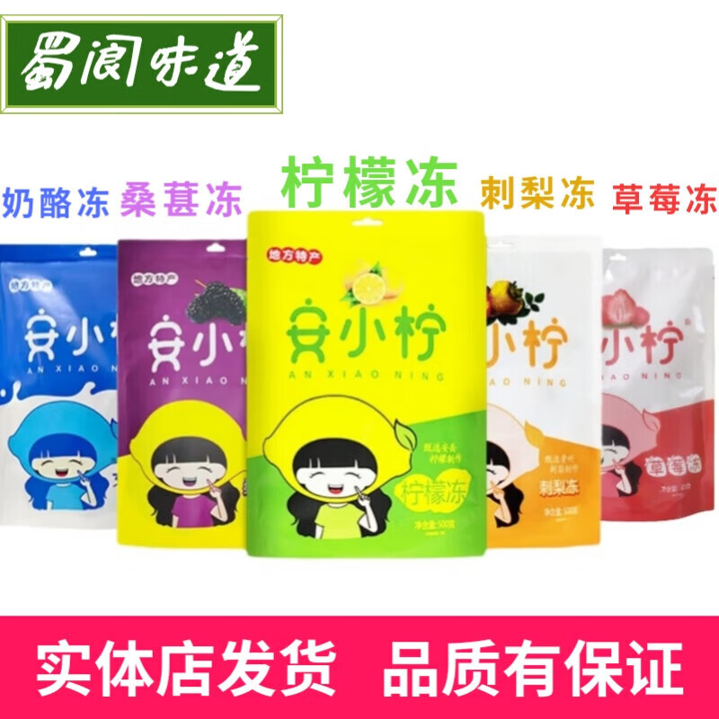 安小柠重庆特产安小柠柠檬冻桑葚冻刺梨冻奶酪冻草莓冻500克小袋 桑葚