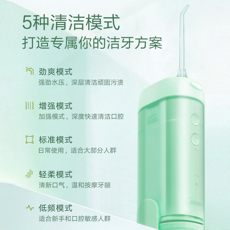 美的（Midea）冲牙器便携式洗牙器水牙线洁牙器  5档模式 4种专业喷嘴MC-BL0102