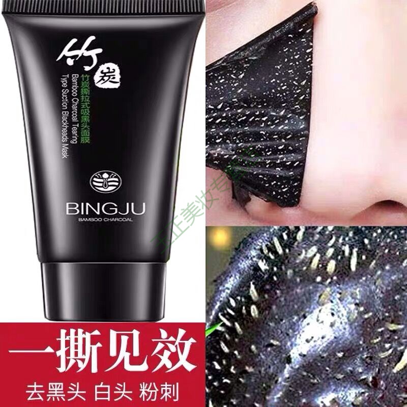 泊泉雅粘却黑头吸脸上的脏东西粉讽刺螨虫面膜膏撕拉式男女拉丝鼻子 2