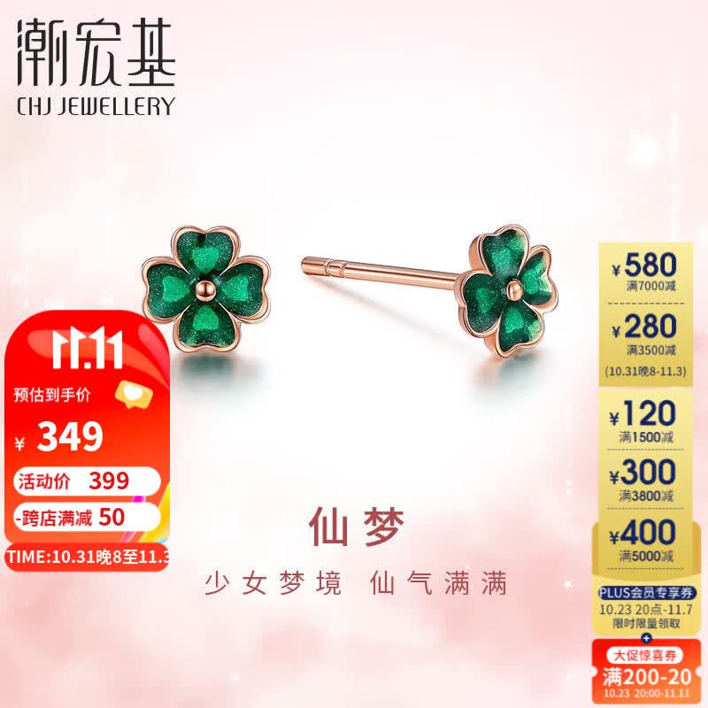 潮宏基 CHJ JEWELLERY FUN趣 单只18K金耳钉玫瑰金彩金耳钉女款 EEK30008053 幸运草单只耳钉怎么样,好用不?