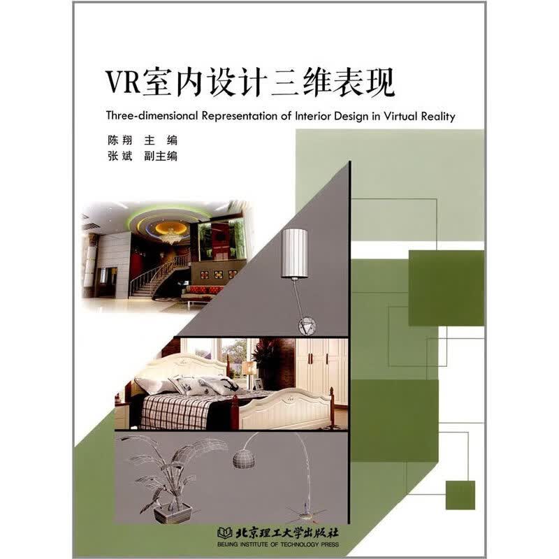 正版 VR室内设计与表现
