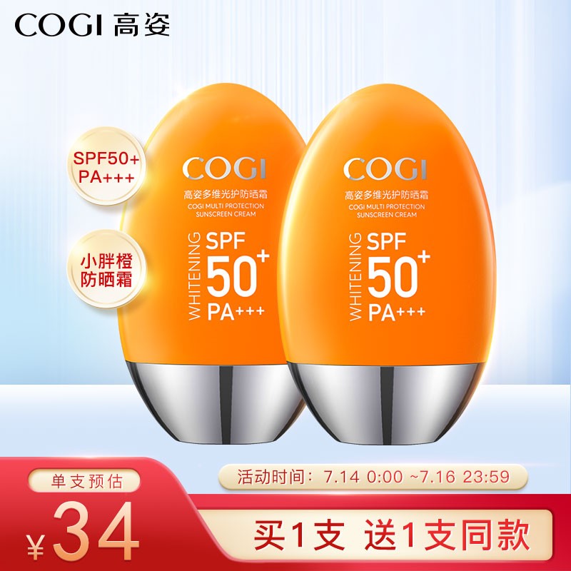 高姿多维光护防晒霜spf50 pa    防晒乳 高倍防晒 轻薄不油腻50g