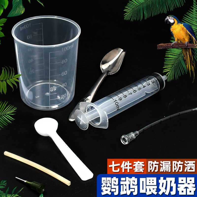 茨格曼 鹦鹉奶粉勺幼鸟喂食器工具【七件套】雏鸟喂奶勺子喂奶器套装怎么看?