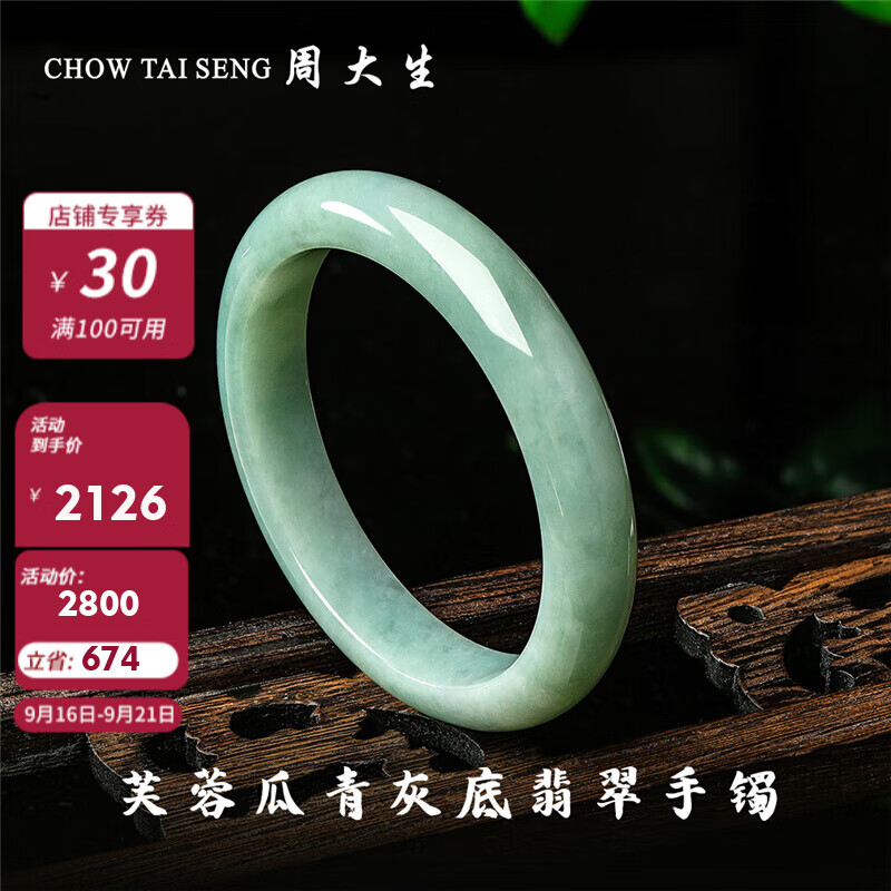 周大生天然翡翠手镯芙蓉种瓜青灰底平安镯玉镯女款 翡翠手镯 (57mm）属于什么档次？