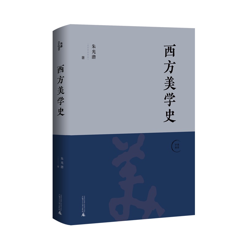 西方美学史/我思学园 图书