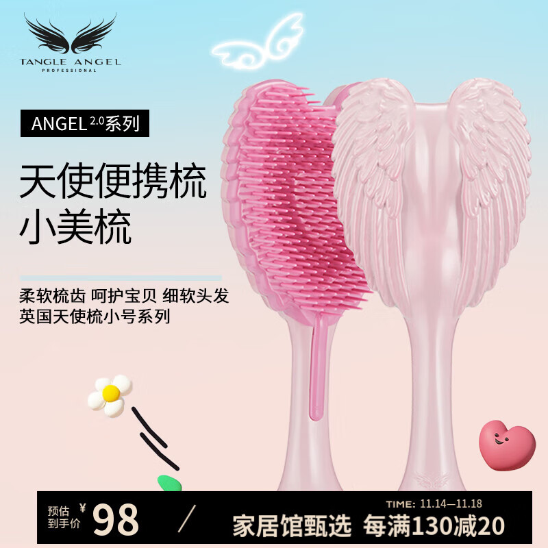 Tangle Angel梳子英国天使王妃梳 按摩梳 便携款节日礼物送女友 小号粉色