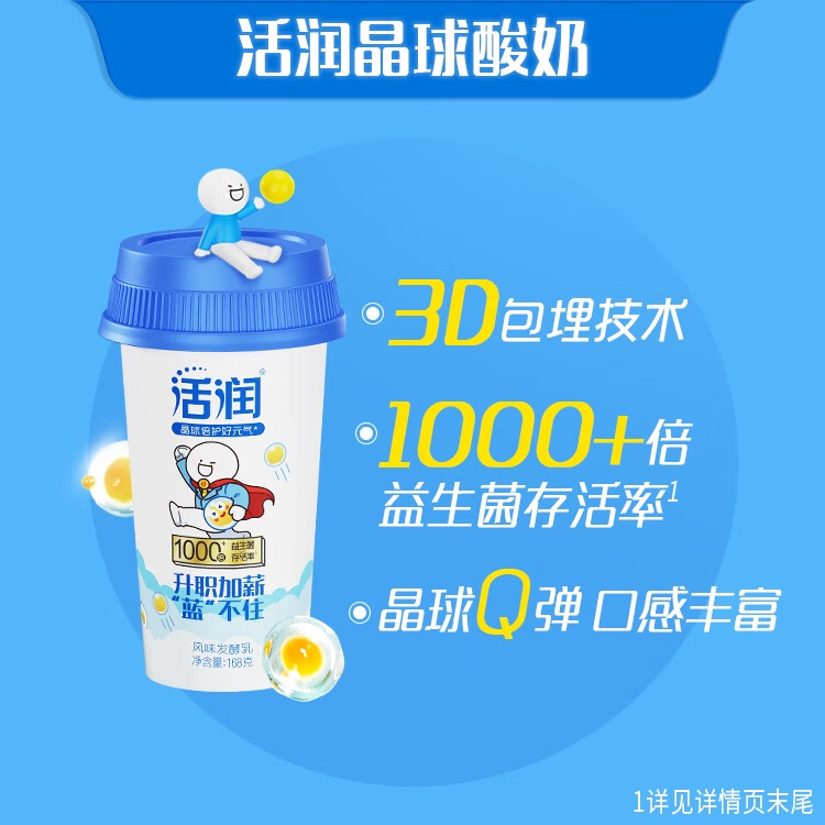 活润晶球益生菌酸奶 8杯