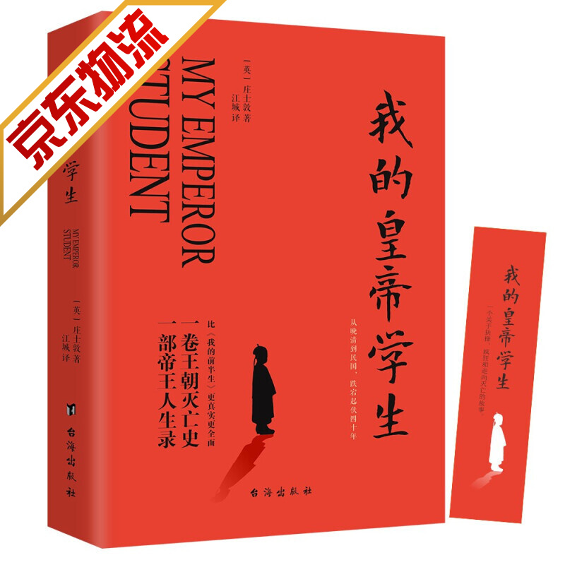 【系列自选】人物传记 自传 我的皇帝学生