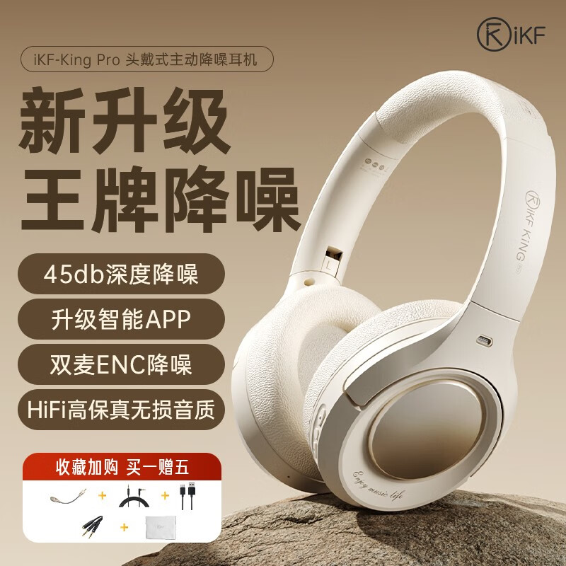 iKF King Pro【强势再升级45db】主动降噪anc头戴式耳机无线蓝牙音乐网课电竞耳麦手机电脑有线通用 云岩白【ANC降噪+125小时续航】 高阶版 带APP