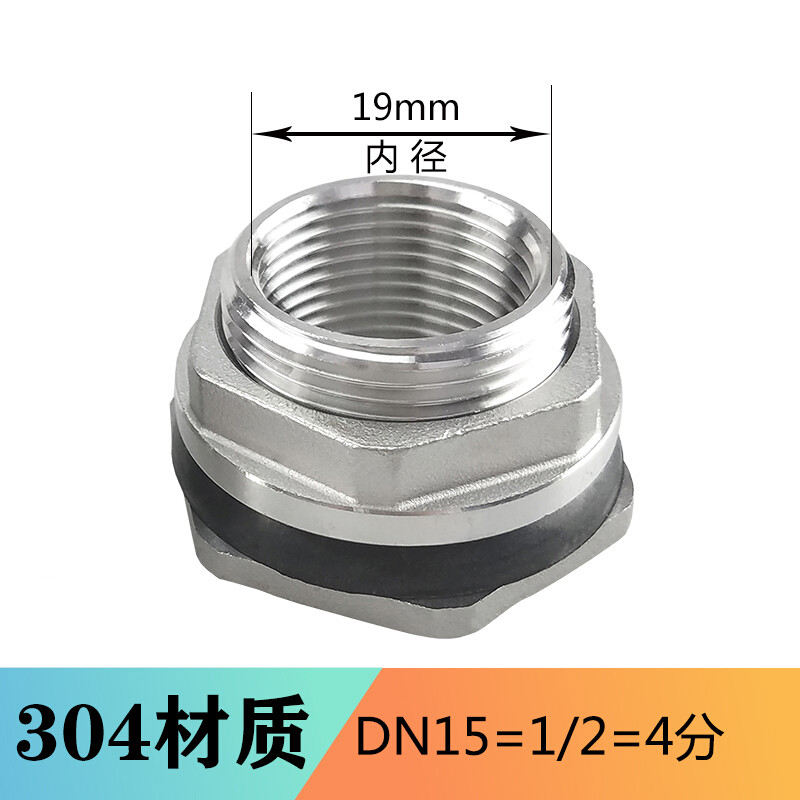 梦茜儿304不锈钢水箱接头 丝水桶接头螺纹油桶的 304 水箱接头 ddn15