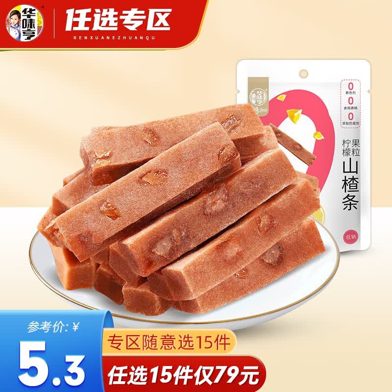 华味亨【79选15】柠檬果粒山楂100g 新鲜山楂制品办公室休闲零食 100g柠檬果粒山楂条怎么样,好用不?