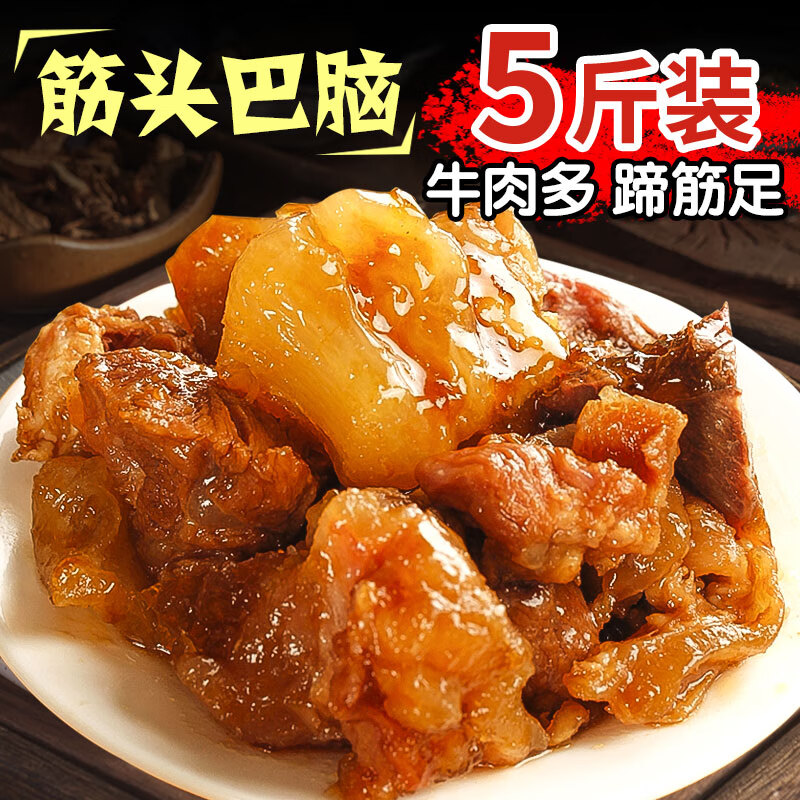i500g/袋筋头巴脑开袋即食牛肉蹄筋熟新鲜火锅食材商用 (原味)筋头巴