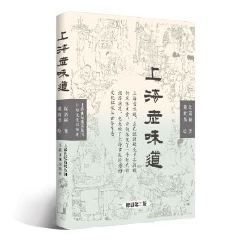 上海老味道（第三版）
