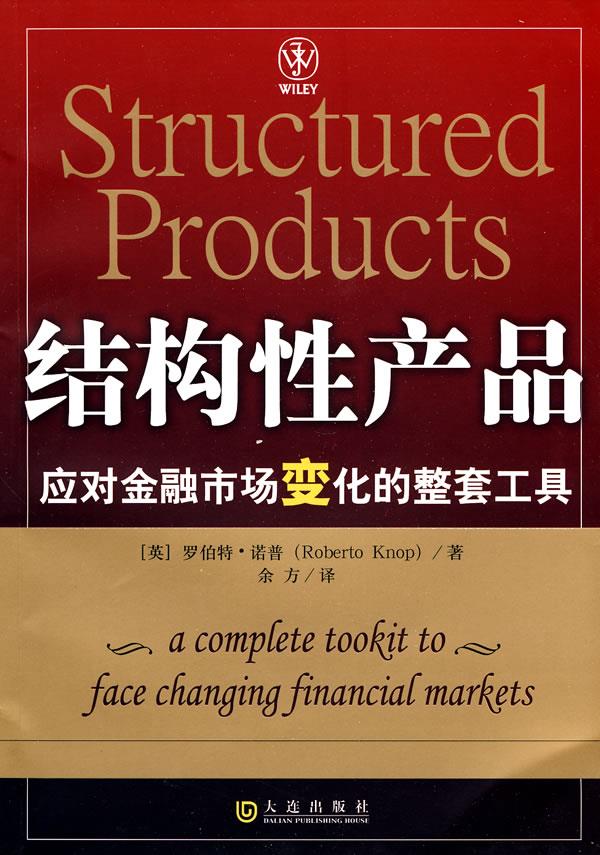 结构性产品【正版】
