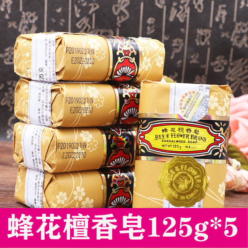 上海藥皂上海蜂花檀香皂 *5塊沐浴肥皂制皂潔面皂茉莉玫瑰旗艦 玫瑰皂10塊裝 125g