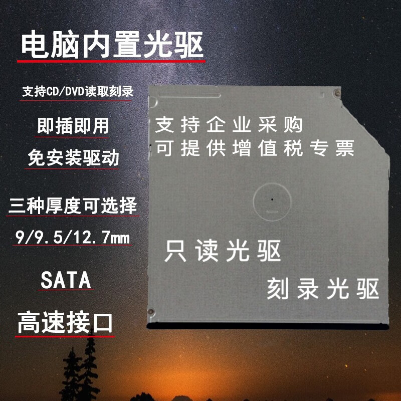 联想昭阳e42-80 e52-80内置dvd刻录机光驱 笔记本内置光驱 配专用面板