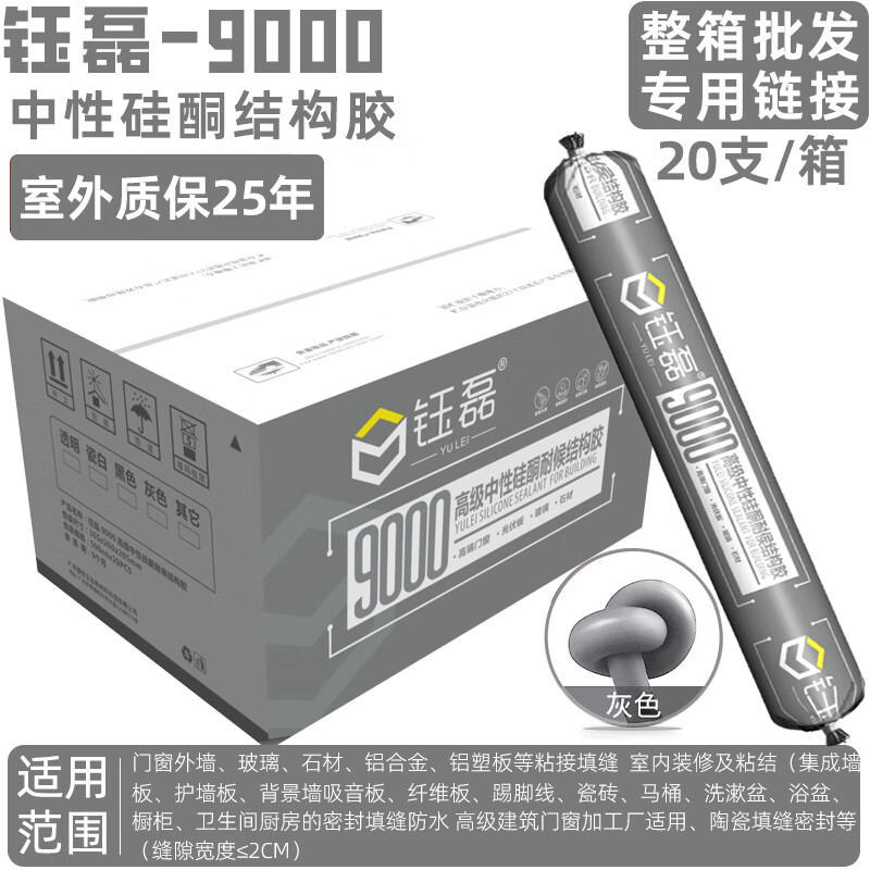 鈺磊995中性硅酮結(jié)構(gòu)膠強(qiáng)力門(mén)窗建筑外墻玻璃膠耐候密封室外防水透明 9000灰色-整箱(20支)送膠槍