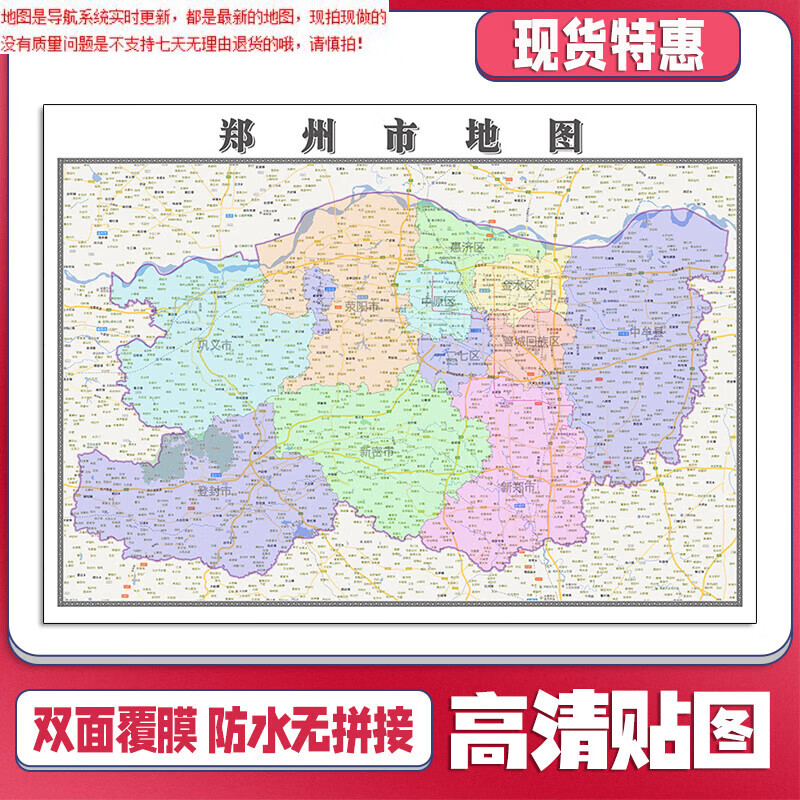 【官方正版】郑州市地图1.