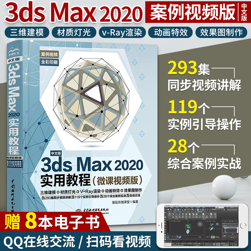 3dmax书籍3dsmax2020实用教程 3ds max完全自学书 3d建模零基础入门