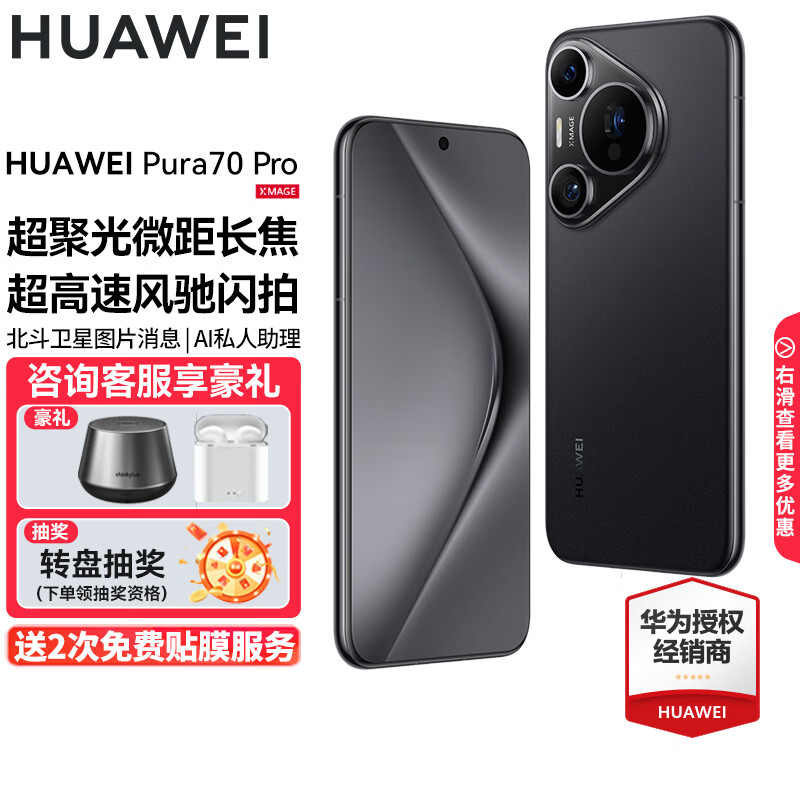 HUAWEI Pura 70 Pro 华为手机p70pro超高速风驰闪拍 超聚光微距长焦 北斗卫星图片消息 华为鸿蒙智能手机 羽砂黑 12GB+512GB