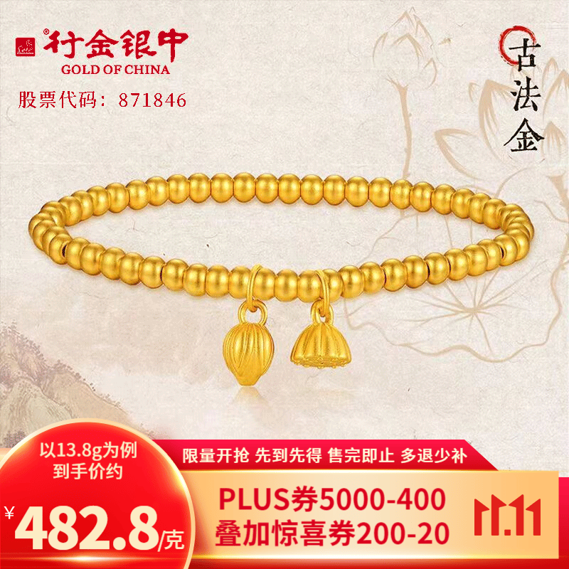 行金银中黄金手链女足金两世欢好运莲莲手串生日礼物送女友送老婆中银金行 两世欢好运莲莲手串 约13.8g 克重差多退少补怎么样,好用不?