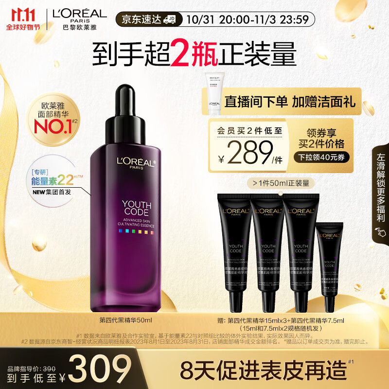 欧莱雅黑精华4.0 50ml 肌底液紧致修护抗皱保湿 面部护肤品生日礼物女使用感如何?