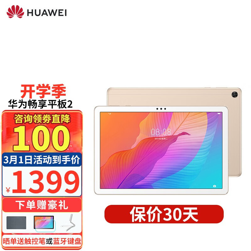 华为平板电脑畅享2101英寸高清大屏娱乐影视学生娱乐可通话视频通平板