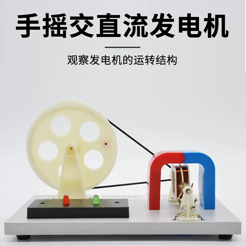 手摇发电机科学小实验模型法拉第自制手动初中物理电学实验器材教具