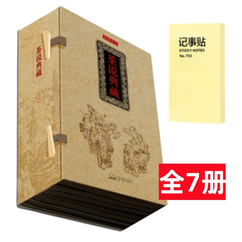 茶说典藏套装 全7册+记事便签1本