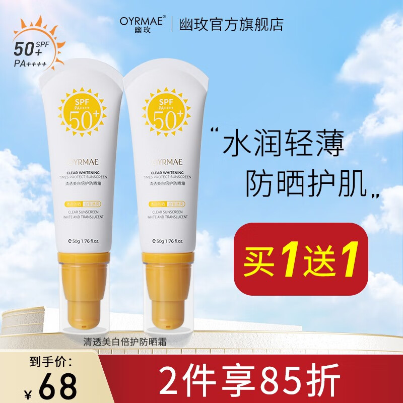 幽玫防晒霜隔离清爽质地夏季全身保湿面部水汗清爽SPF50+ 【轻薄一夏】一瓶装
