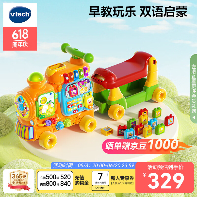 伟易达（Vtech）玩具4合1益智火车滑行车1-3岁婴儿学步车男女孩六一儿童节礼物