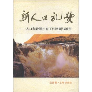 新人口礼赞山西卷