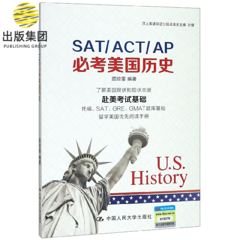 SATACTAP必考美国历史