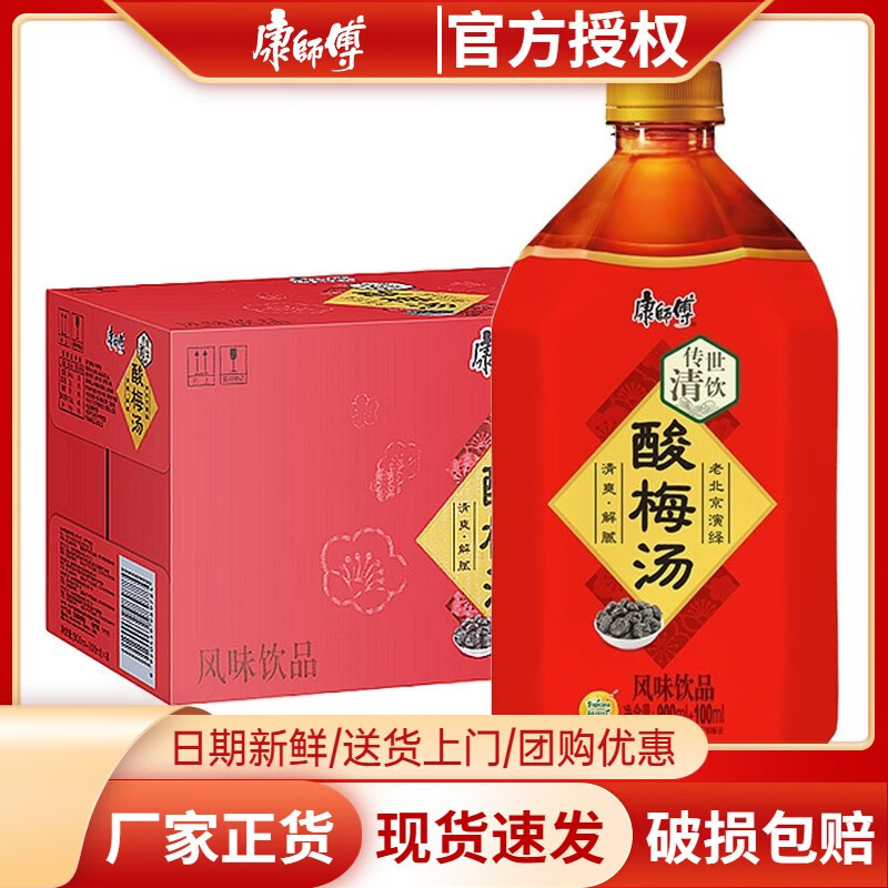 康师傅酸梅汤饮料传世清饮1l*12瓶整箱装清爽解腻酸梅汁果味饮品老