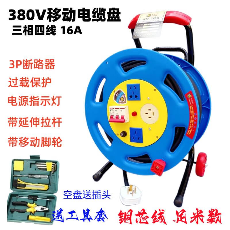 380v三相四线电缆盘移动电源延长接线盘拖线盘收卷线轴20/30/50米 20