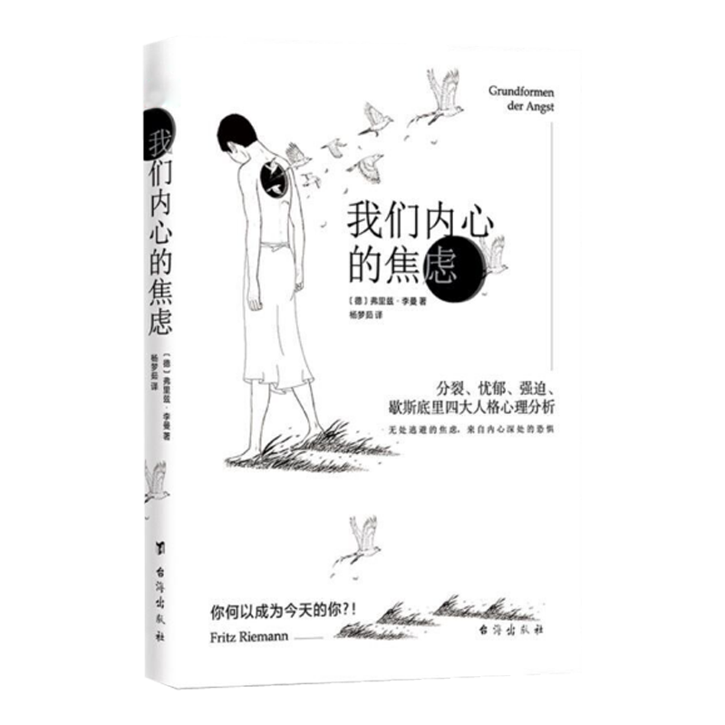 我们内心的焦虑