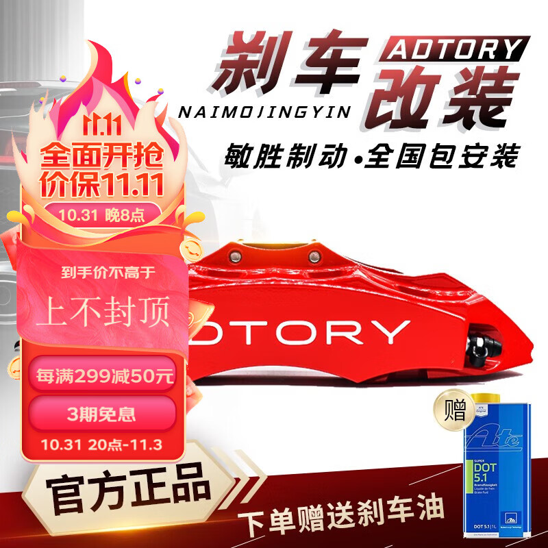 ADTORY敏胜官方刹车四六活塞卡钳改装套装适用阿特兹RDX雅阁飞度思域GTI 全国包安装使用感如何?