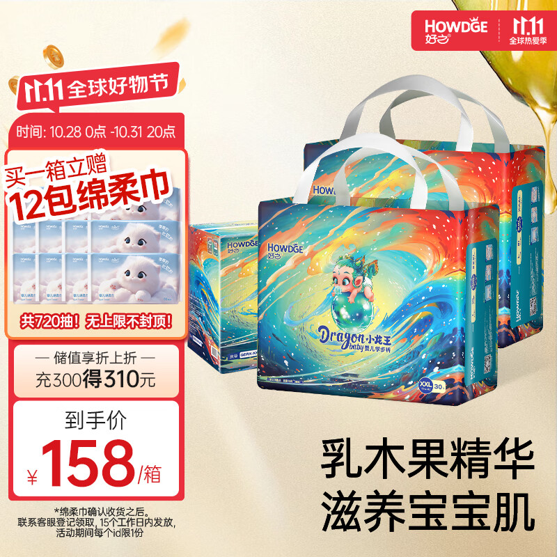 好之（Howdge）小龙王拉拉裤天然乳木果精华尿不湿婴儿纸尿片XXL码60片怎么样,好用不?