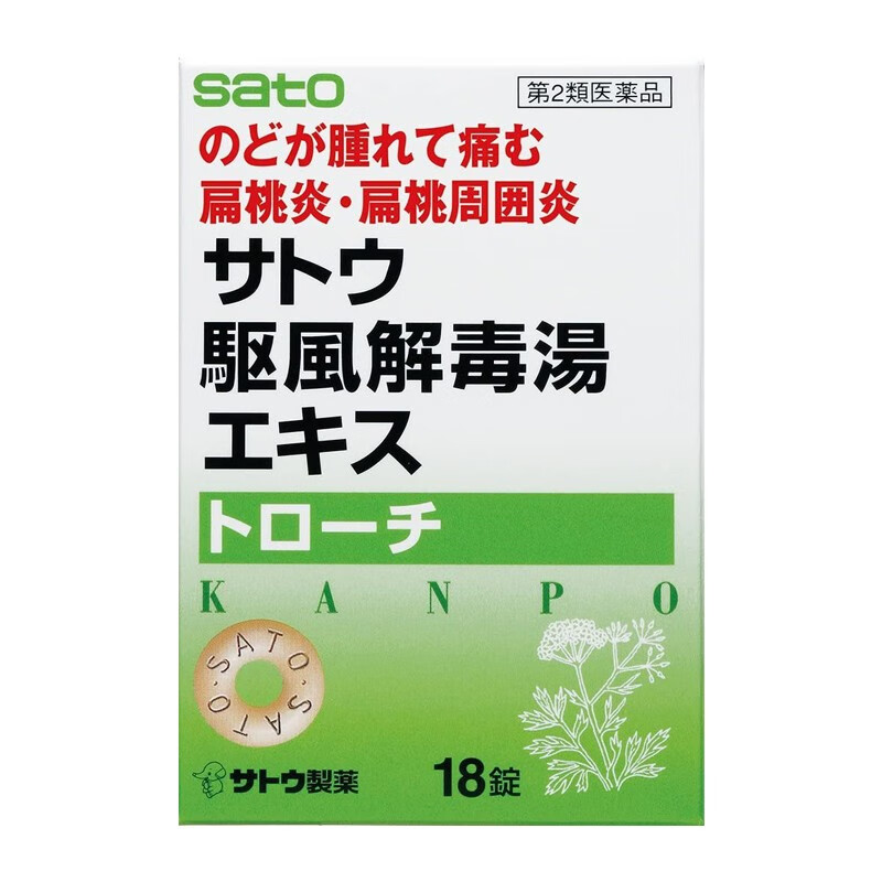 缓解鼻喉不适感的好选择:Sato佐藤制药喉咙肿胀疼痛扁桃体发炎润喉片